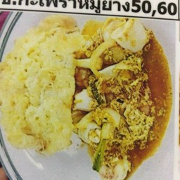 ข้าว+ผัดผงกะหรี่หมู,ไก่