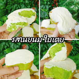 ปังเนยโคตรนิ่ม รสใบเตย