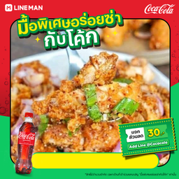 [อร่อยซ่ากับโค้ก]ข้าวยำไก่แซ่บบบบ  + โค้กแก้วโอ่ง