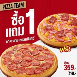 ซื้อ 1 แถม 1 หมวดดีลักซ์