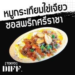 [TOKYO.DIFF]หมูกระเทียมไข่ซอสศรีราชา