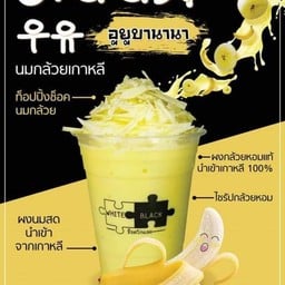 WHITE n' BLACK ตลาดริมน้ำ หน้าม.ราชมงคล คลอง6 ตลาดริมน้ำ หน้าม.ราชมงคล คลอง6