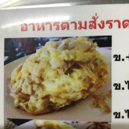 ข้าวไข่เจียวหมูสับ