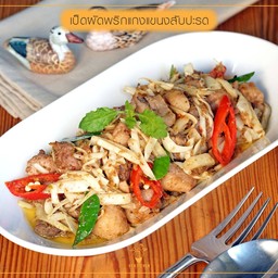 เป็ดผัดพริกแกงระยองหน่อสับปะรด