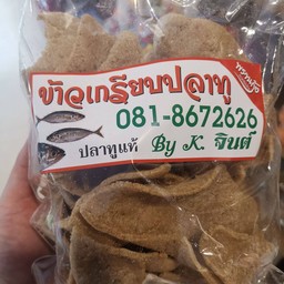 ข้าวเกรีบปลาทู
