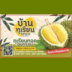 บ้านทุเรียน ในตํานาน by. BANK วงเวียนใหญ่