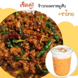 ข้าวกะเพราหมูสับ + ชาไทย