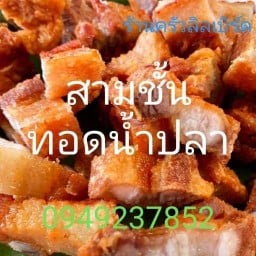 อาหารตามสั่ง ร้านหมู-ไก่ ทอด ครัวลิลเบิร์ด