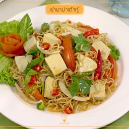 ยำมาม่าเต้าหู้