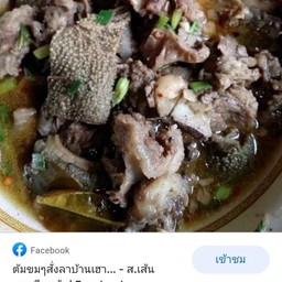 ต้มแซ่บ  ต้มขม วัว