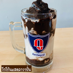 โกโก้นมสดลาวาปั่น