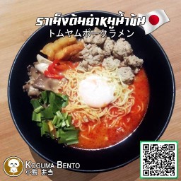 Japanese Food by Koguma Bento หมู่บ้านเมืองประชา ซ. 23