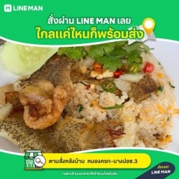ร้านตามสั่งหลังบ้าน  หนองครกซ.3