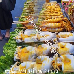 หมึกย่างต่อแถว