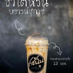 ชาชนิน@ข้างธกส.