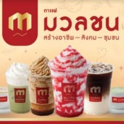 กาแฟมวลชน พัทยากลาง พัทยากลาง