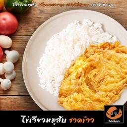 ข้าวไข่เจียวหมูสับ