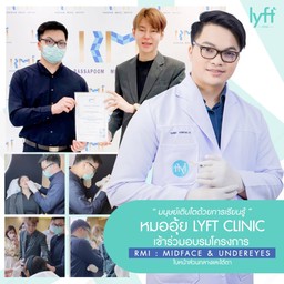 Lyft Clinic ชลบุรี