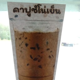 บ้านกาแฟ Coffee House
