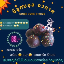 ภัตตาคารอวกาศ | ขนม อาหาร ขนมจีนน้ำเงี้ยวสูตรสืบทอด รุ่นที่3