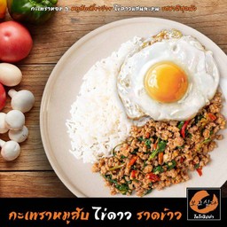 ข้าวกะเพราหมูสับ+ไข่ดาว