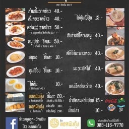 ข้าวหมูทอด-วัดเฉลิม (สาขา วัดเฉลิมฯ)