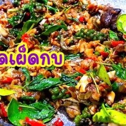 ผัดเผ็ดกบ