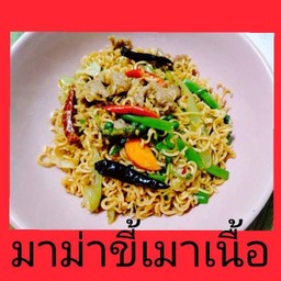 มาม่าผัดขี้เมาเนื้อ