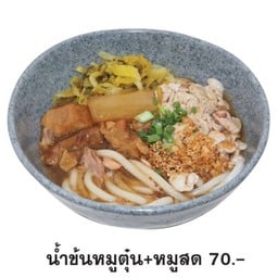 ขนมจีนไหหลำน้ำข้นหมูตุ๋น+หมูสด