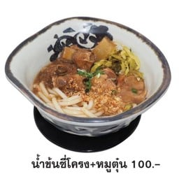 ขนมจีนไหหลำน้ำข้นซี่โครงหมู+หมูตุ๋น