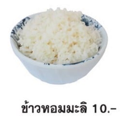 ข้าวหอมมะลิ (170กรัม)