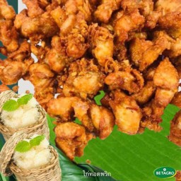 ชุดสุดคุ้ม ไก่ทอดพริก 300 G. + ข้าวเหนียวนุ่ม 2 ห่อ