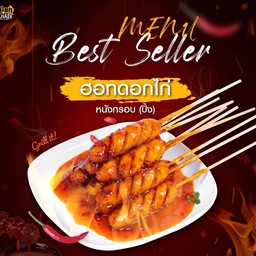 ไก่หนังกรอบปิ้ง x5