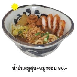 ขนมจีนไหหลำน้ำข้น หมูตุ๋น+หมูกรอบ