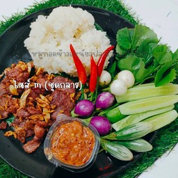 (ชุดกลาง) ไซส์ M หมูทอดข้าวเหนียวปลาร้าบองพร้อมชุดผัก