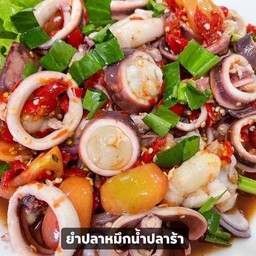 ยำปลาหมึกน้ำปลาร้า