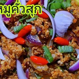 ก้อยหมูคั่ว