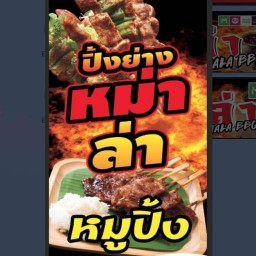 กระเพราแท้ บ้านนา