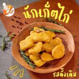 นักเก็ต