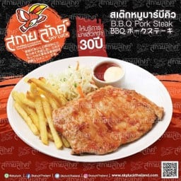 สเต๊กหมูบาร์บีคิว
