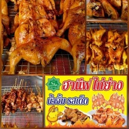 ไก่ย่างฮานีฟจิระพันธุ์ ราม166(ฮาลาล)