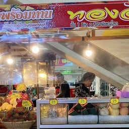 ผลไม้สด ของฝาก ทองอุไร( บิ๊กซี ชั้น 1)