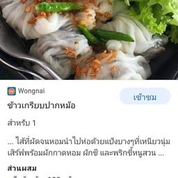 ข้าวเกรียบปากหม้อ By.ยายนิดบ้านเอื้อ1 -