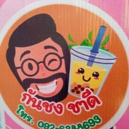 ร้านกันชง ชาดี ข้างโรงเรียนผดุงราษฎร์