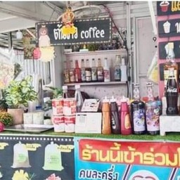 ต้นข้าว คอฟฟี่