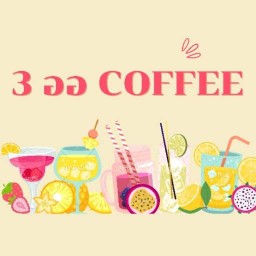3 ออ coffee & food(ตากสิน22)
