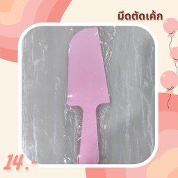 มีดตัดเค้ก