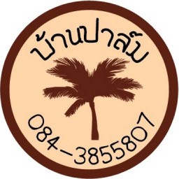 บ้านปาล์ม