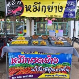 ปลาหมึกย่างB&N