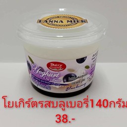 โยเกิร์ตรสบลูเบอรี่